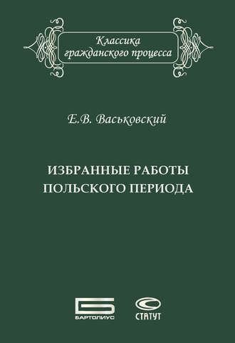 Евгений Васьковский. Избранные работы польского периода