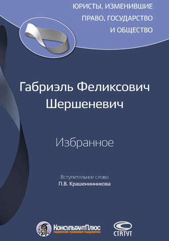 Габриэль Феликсович Шершеневич. Избранное