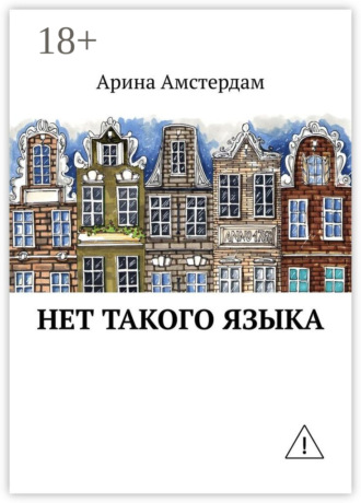 . Нет такого языка