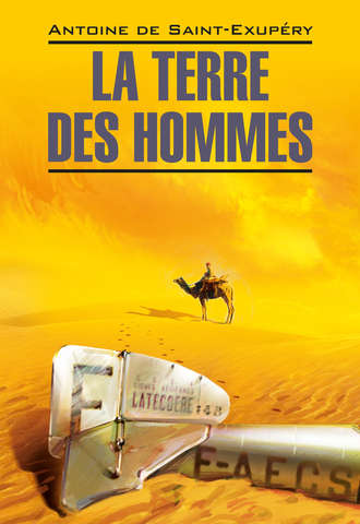 . La Terre des hommes / Планета людей. Книга для чтения на французском языке