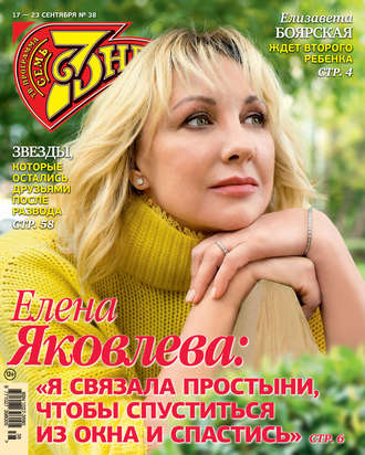 . Семь дней ТВ-программа №38/2018