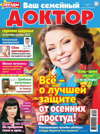 . Ваш семейный доктор №05/2018