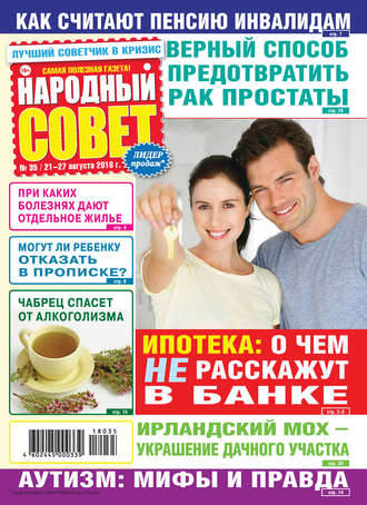 . Народный совет №35/2018