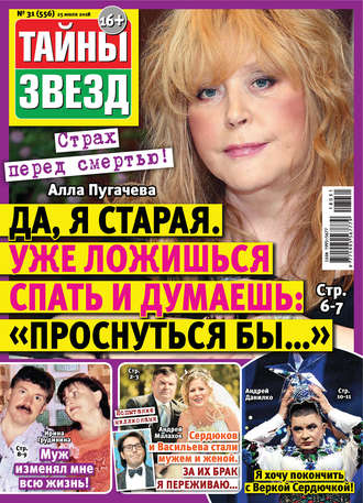 . Тайны звезд №31/2018