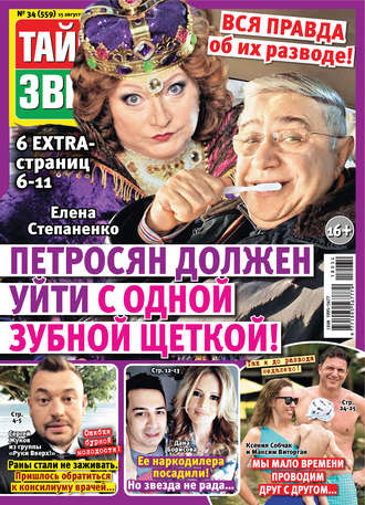 . Тайны звезд №34/2018