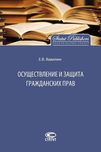 . Осуществление и защита гражданских прав