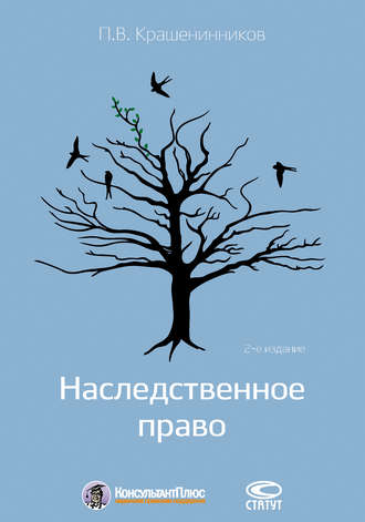 . Наследственное право