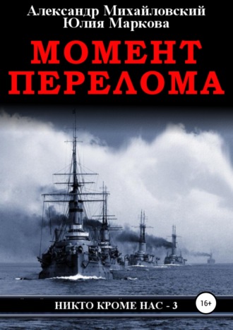 . Момент перелома