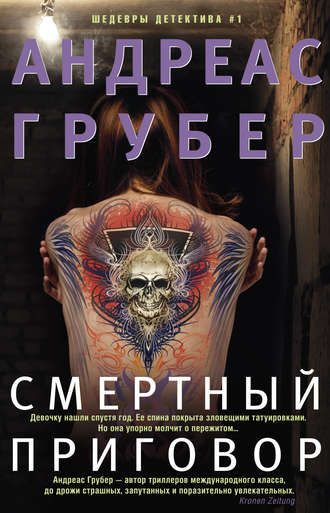 . Смертный приговор