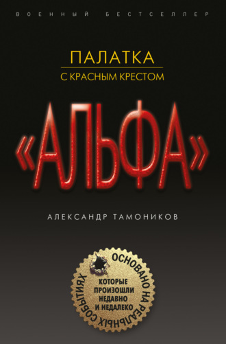 . Палатка с красным крестом