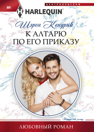 . К алтарю по его приказу