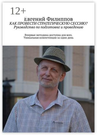 . Как провести стратегическую сессию? Руководство по подготовке и проведению
