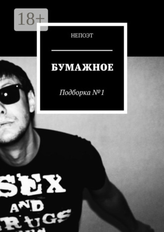 . Бумажное. Подборка № 1