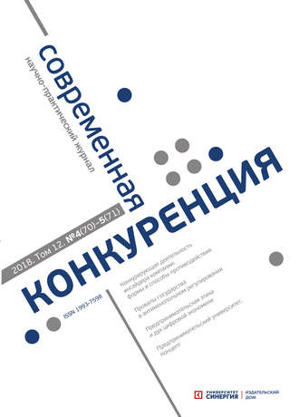 . Современная конкуренция №4 (70) – № 5 (71) 2018