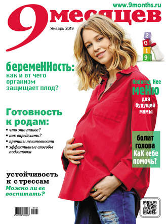 . 9 месяцев №01/2019