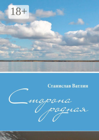. Сторона родная