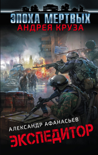 . Экспедитор