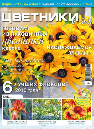 . Цветники в саду №10/2018