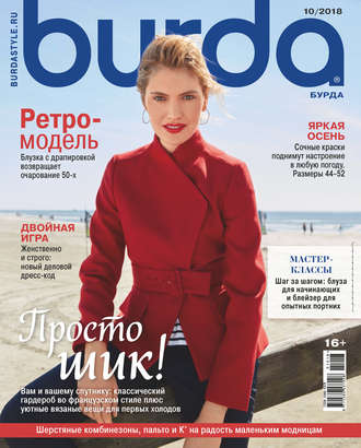 . Burda №10/2018