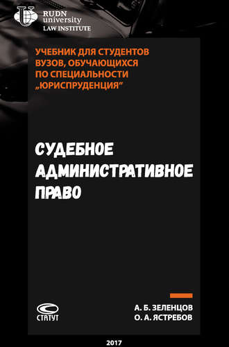 . Судебное административное право