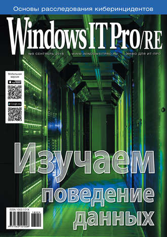 . Windows IT Pro/RE №09/2018