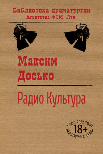 . Радио Культура