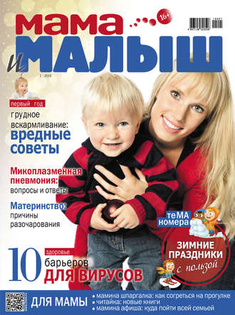 . Мама и малыш №01/2019