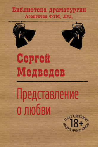 . Представление о любви