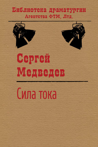 . Сила тока