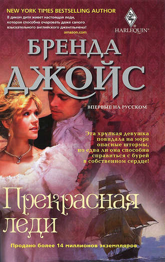 . Прекрасная леди