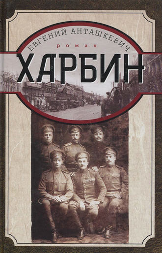 . Харбин