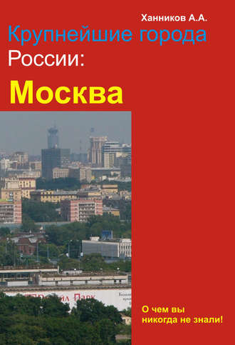. Москва
