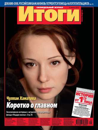 . Журнал «Итоги» №28 (839) 2012