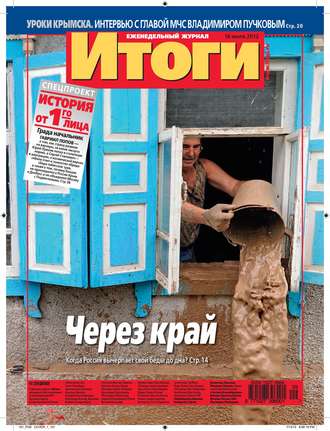 . Журнал «Итоги» №29 (840) 2012