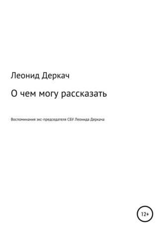 . О чем могу рассказать