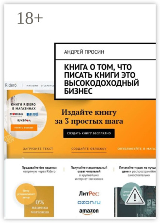 . Книга о том, что писать книги это высокодоходный бизнес