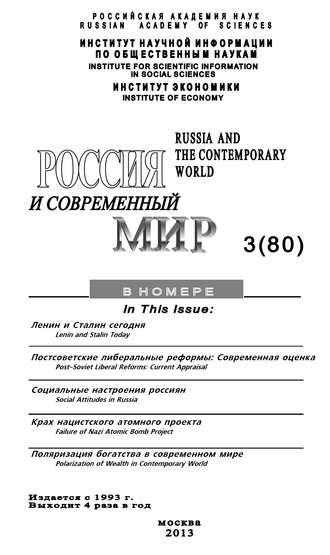 . Россия и современный мир №3 / 2013