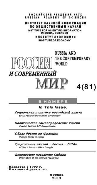 . Россия и современный мир №4 / 2013