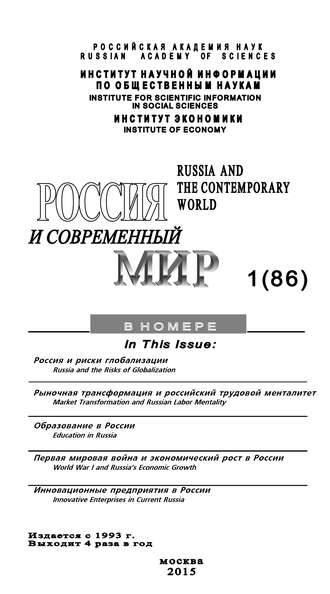 . Россия и современный мир №1 / 2015