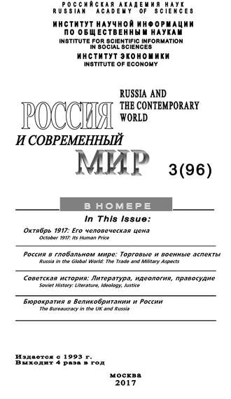 . Россия и современный мир №3 / 2017