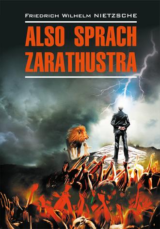 . Also sprach Zarathustra: Ein Buch für Alle und Keinen / Так говорил Заратустра. Книга для всех и ни для кого. Книга для чтения на немецком языке