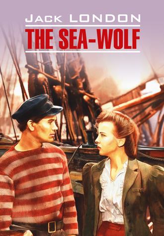 . The Sea Wolf / Морской волк. Книга для чтения на английском языке
