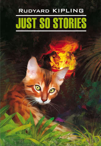 . Just So Stories for Little Children / Просто сказки. Книга для чтения на английском языке
