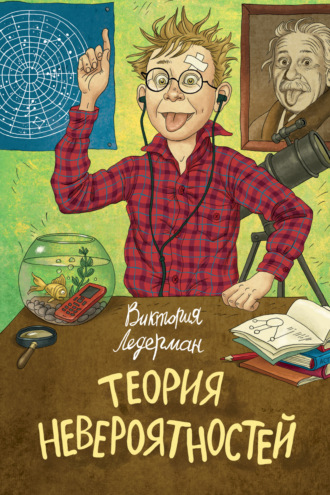 . Теория невероятностей