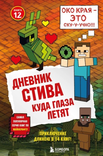 . Куда глаза летят
