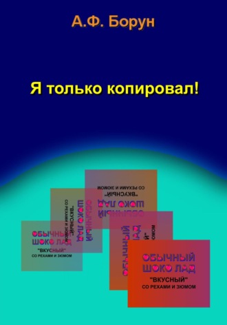 . Я только копировал!