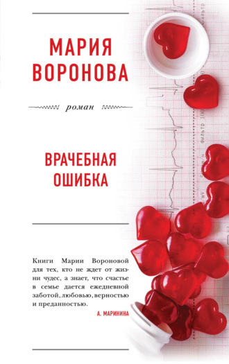 . Врачебная ошибка