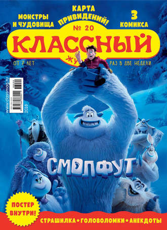 . Классный журнал №20/2018