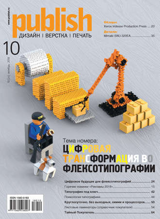 . Журнал Publish №10/2018