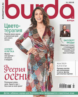 . Burda №11/2018